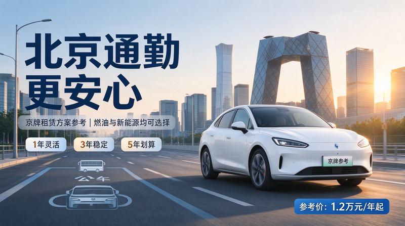 京牌指标最新政策解读